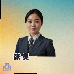 张昊